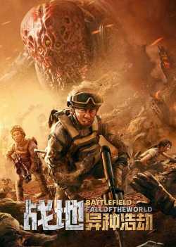 Battlefield Fall of the World 2022 Dub in Hindi Full Movie